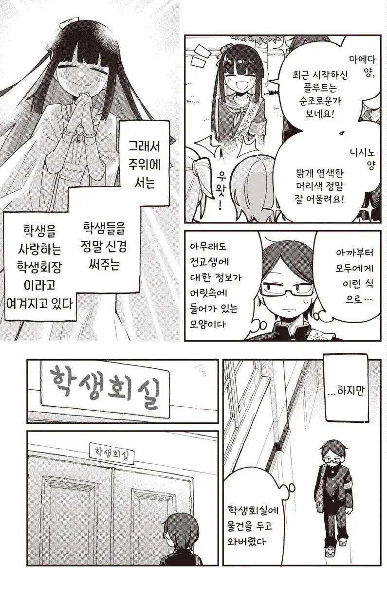학생회장은 도박 중독자.manhwa_4.webp