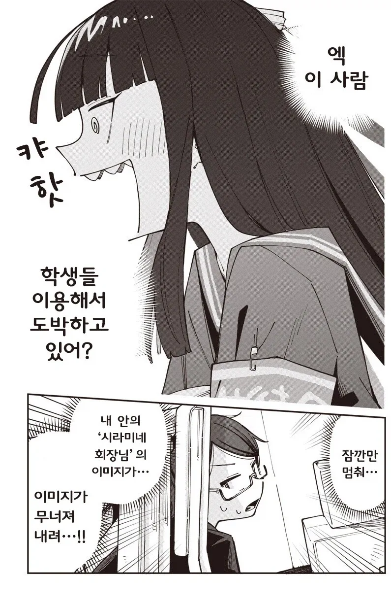 학생회장은 도박 중독자.manhwa_8.webp