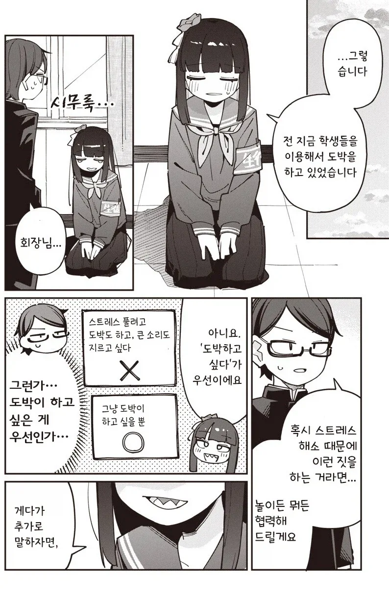 학생회장은 도박 중독자.manhwa_13.webp