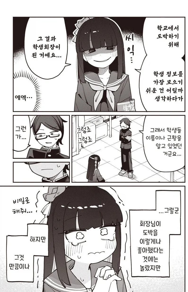 학생회장은 도박 중독자.manhwa_14.webp