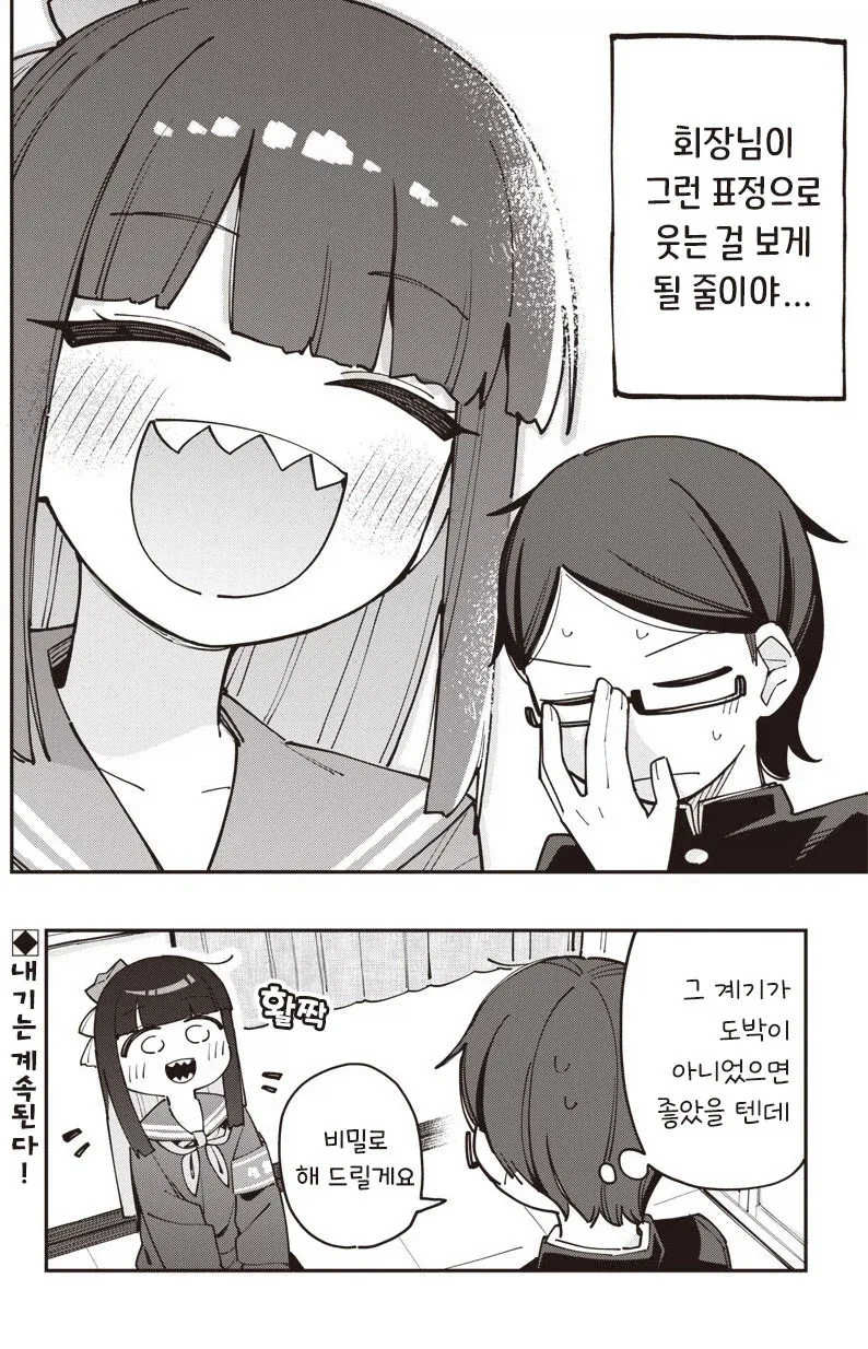 학생회장은 도박 중독자.manhwa_15.webp