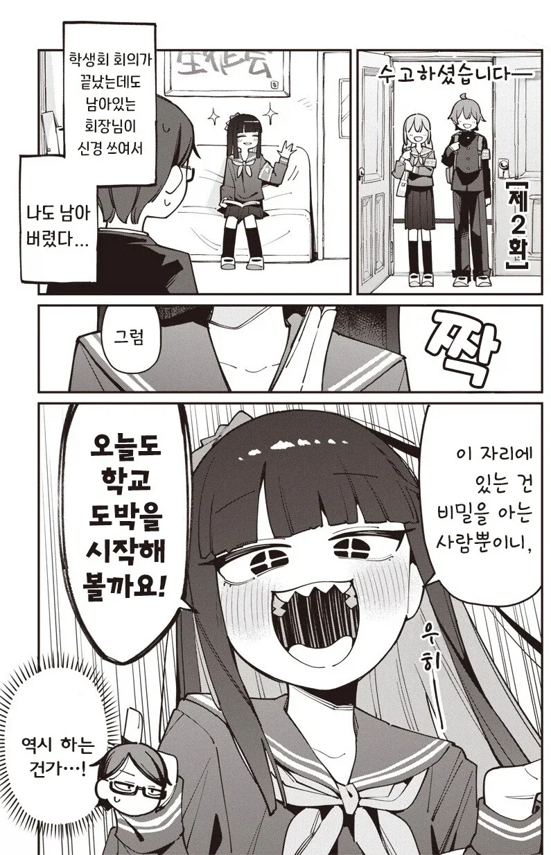 학생회장은 도박 중독자.manhwa_16.webp
