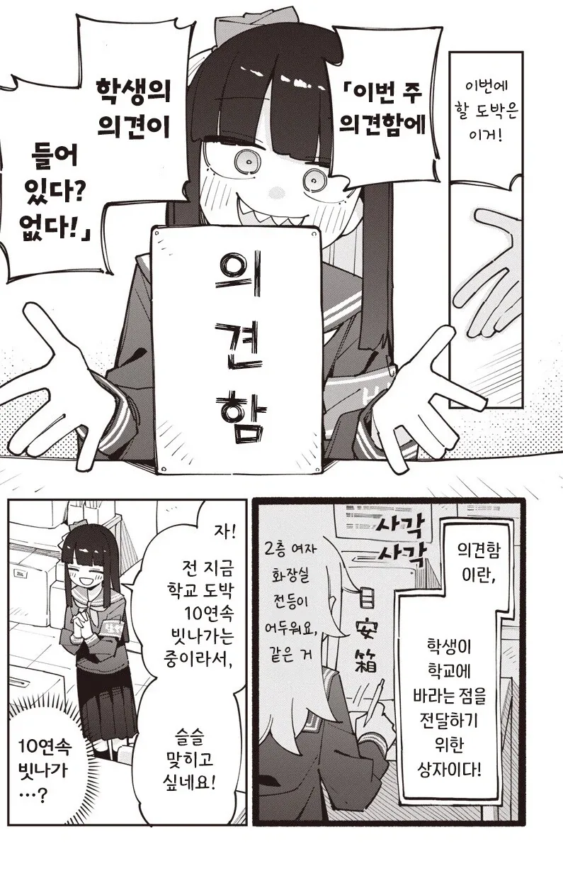 학생회장은 도박 중독자.manhwa_17.webp