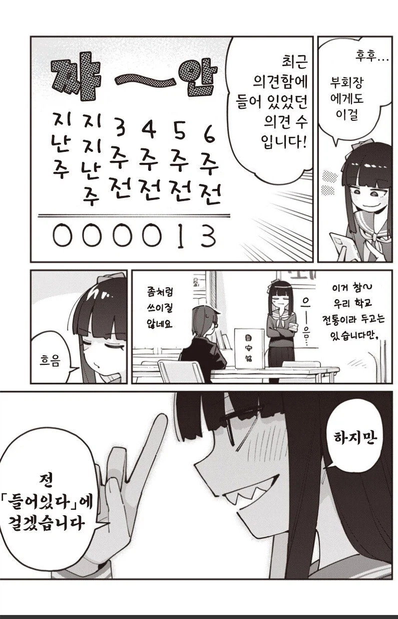 학생회장은 도박 중독자.manhwa_18.webp