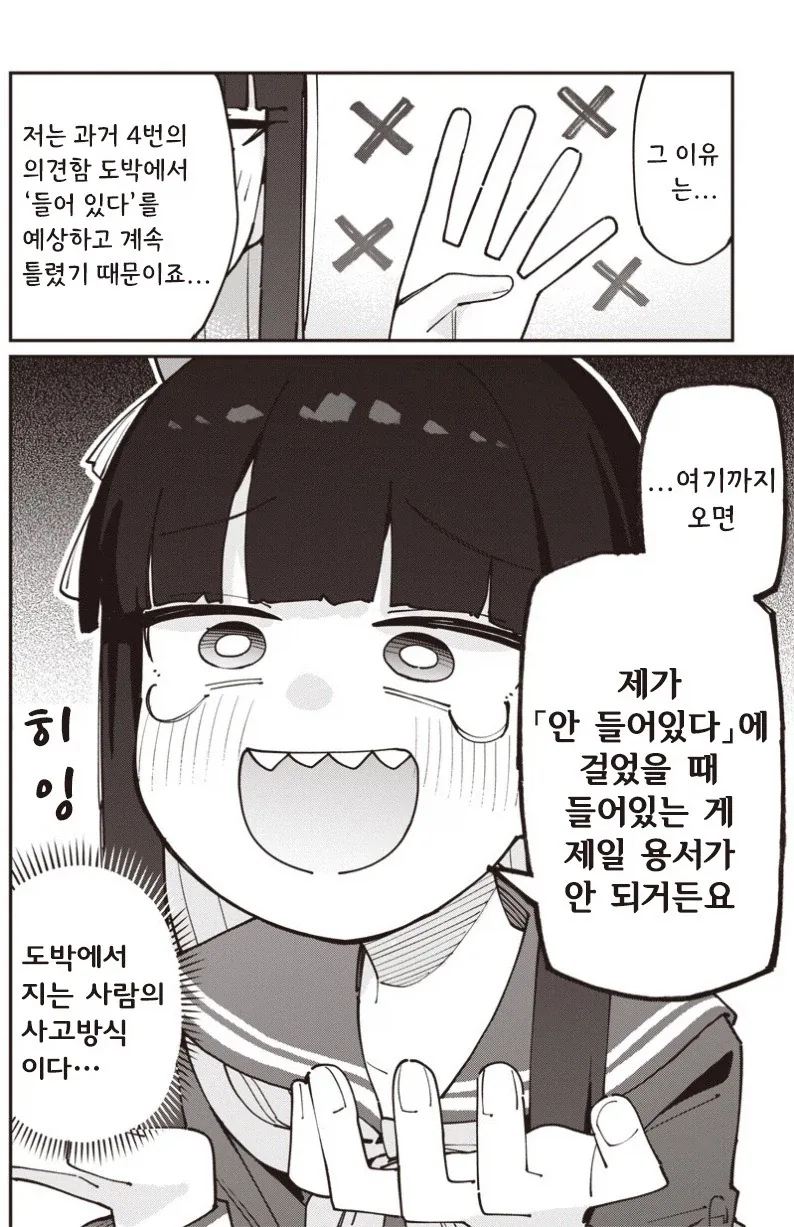 학생회장은 도박 중독자.manhwa_19.webp
