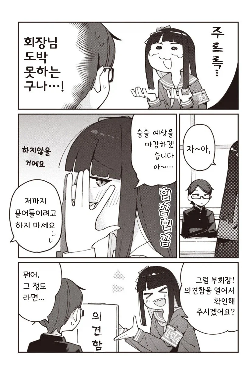 학생회장은 도박 중독자.manhwa_20.webp