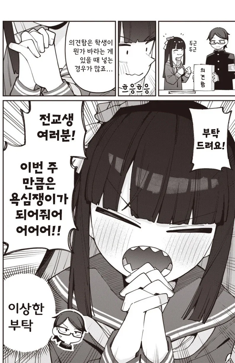 학생회장은 도박 중독자.manhwa_21.webp