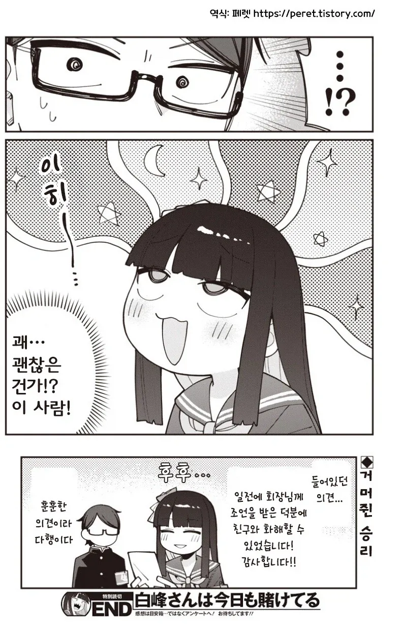 학생회장은 도박 중독자.manhwa_27.webp