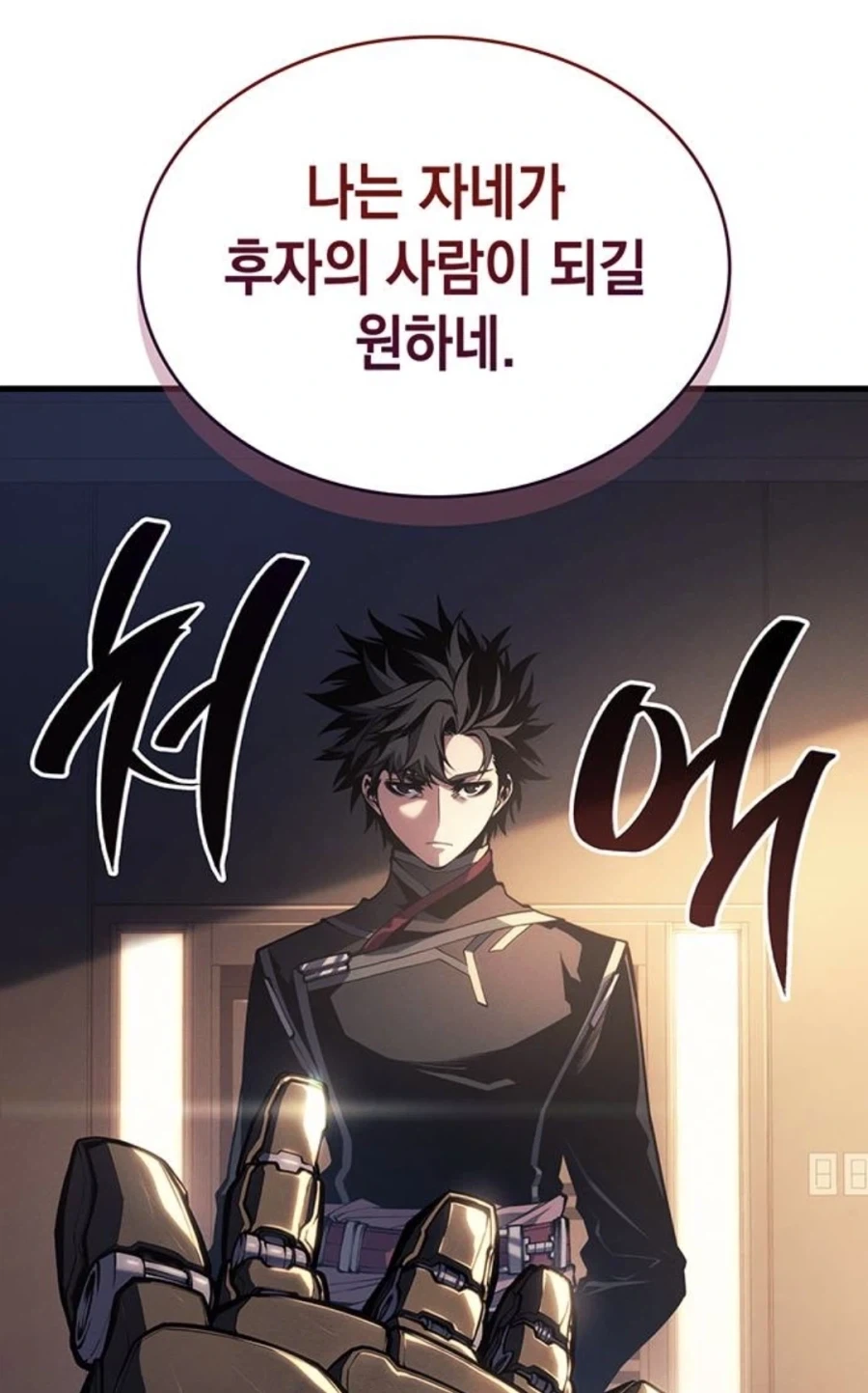 은혜를 원수로 갚는 천애고아 거렁뱅이.manhwa_3.webp
