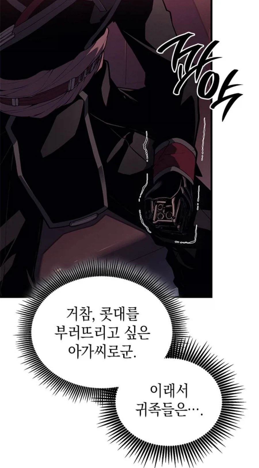 은혜를 원수로 갚는 천애고아 거렁뱅이.manhwa_19.webp