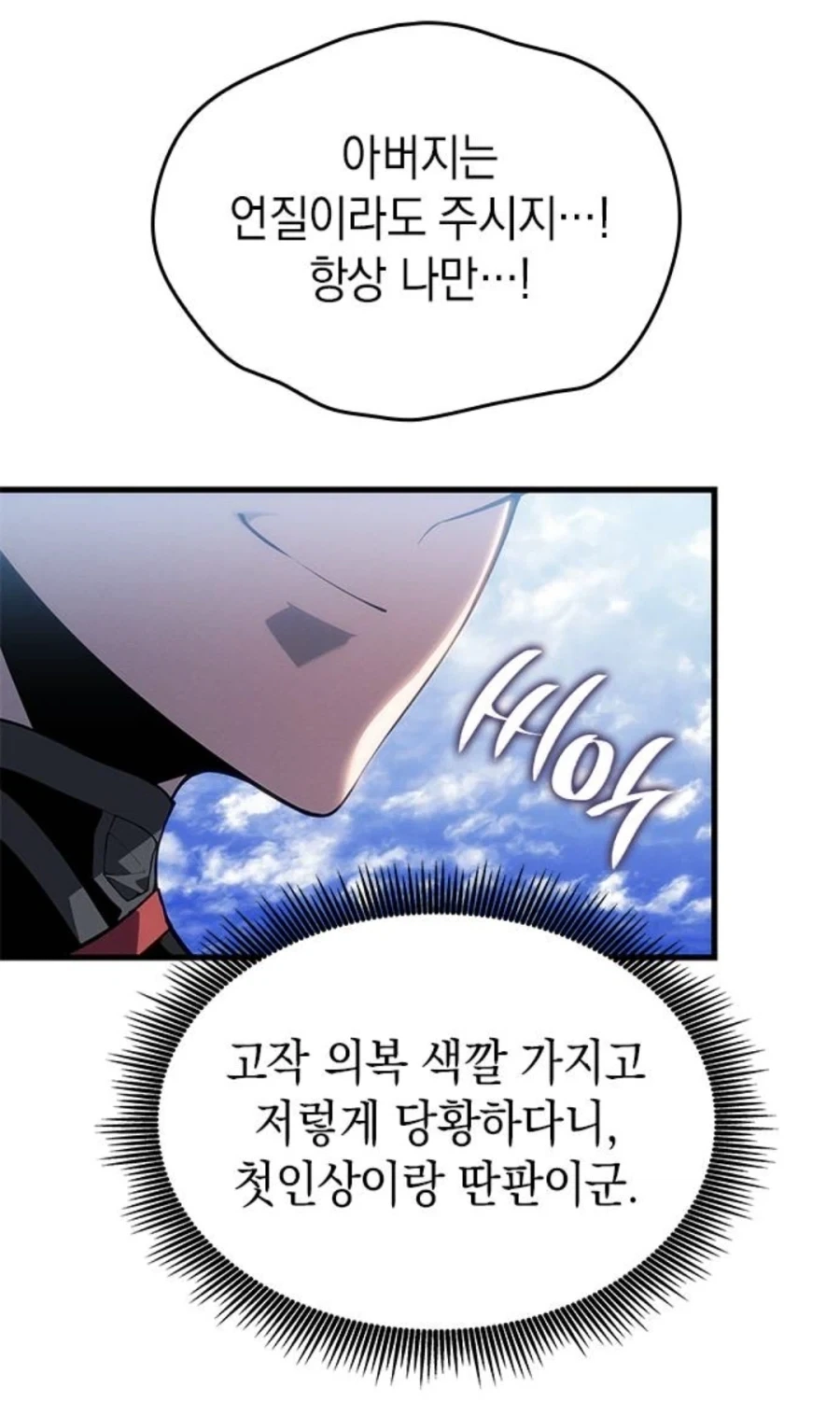은혜를 원수로 갚는 천애고아 거렁뱅이.manhwa_24.webp