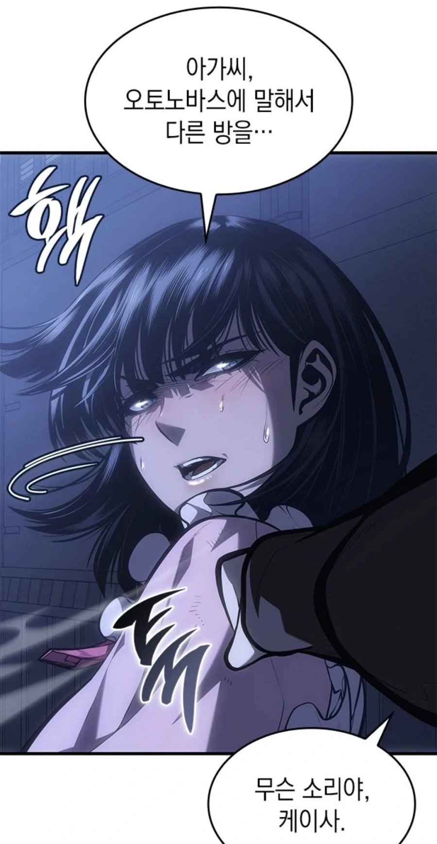 은혜를 원수로 갚는 천애고아 거렁뱅이.manhwa_44.webp