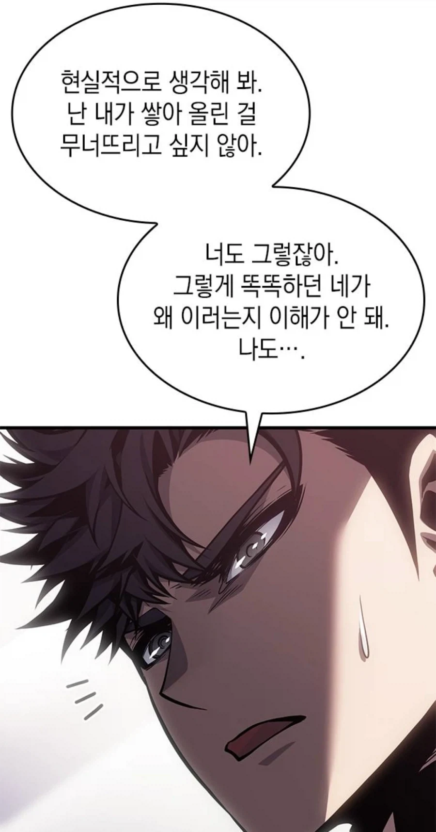 은혜를 원수로 갚는 천애고아 거렁뱅이.manhwa_69.webp