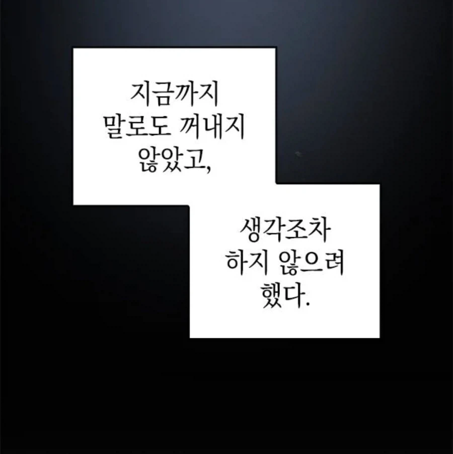 은혜를 원수로 갚는 천애고아 거렁뱅이.manhwa_89.webp