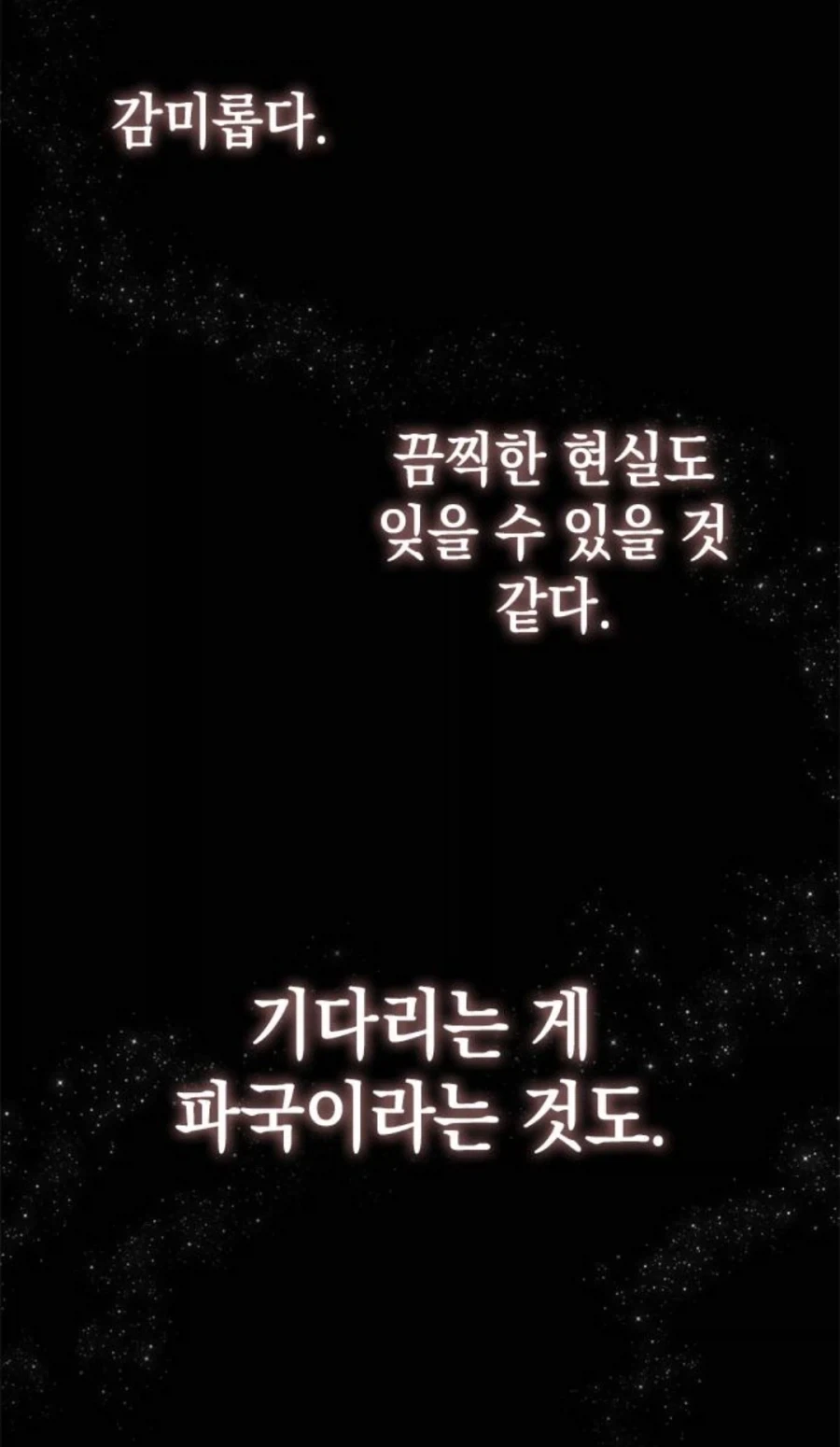 은혜를 원수로 갚는 천애고아 거렁뱅이.manhwa_95.webp