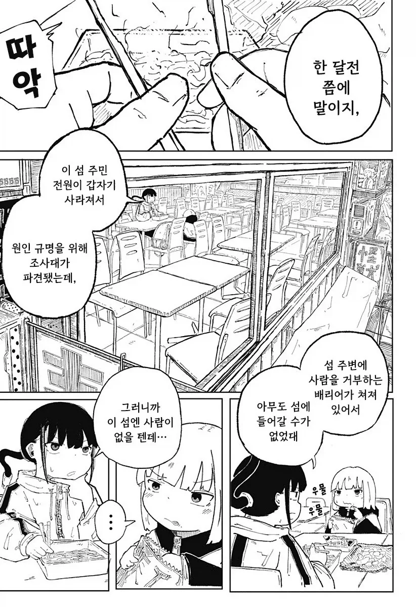 코일 걸.manhwa_5.webp