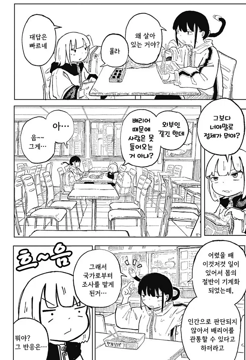 코일 걸.manhwa_6.webp