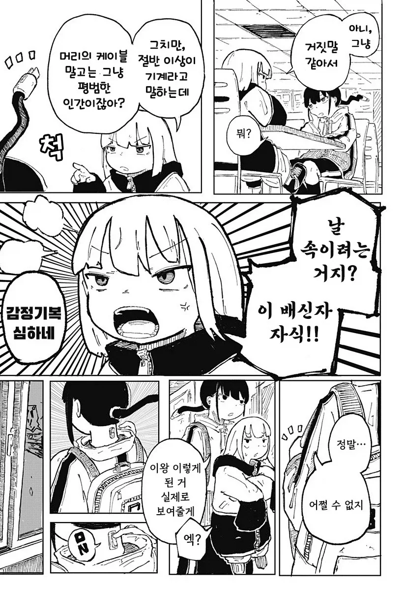 코일 걸.manhwa_7.webp