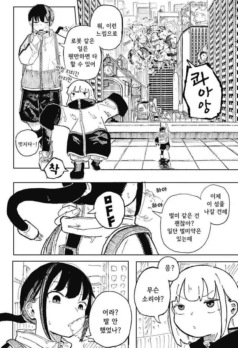 코일 걸.manhwa_10.webp