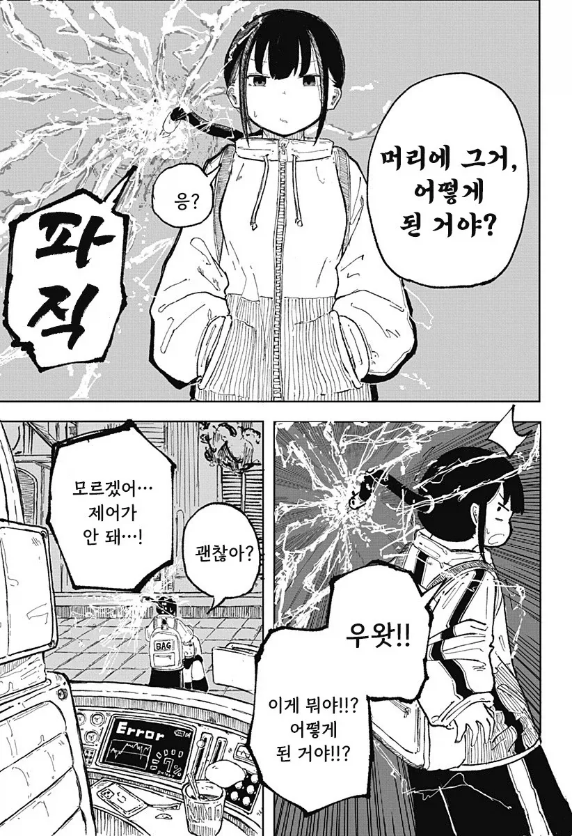 코일 걸.manhwa_13.webp