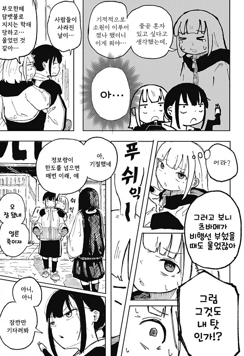 코일 걸.manhwa_27.webp
