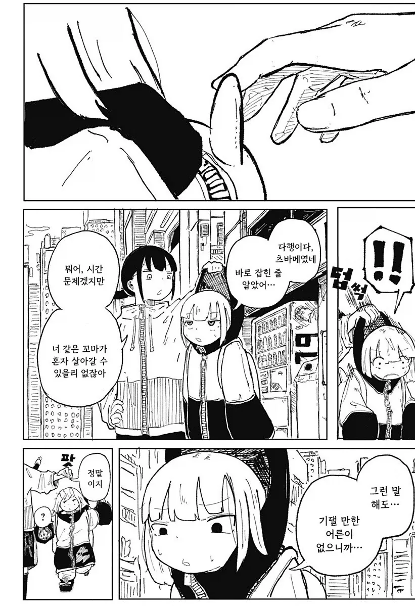 코일 걸.manhwa_43.webp