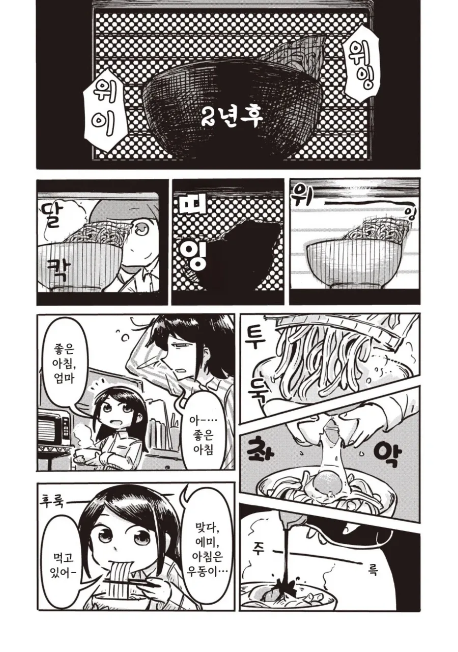 괴인 나나.manhwa_4.webp