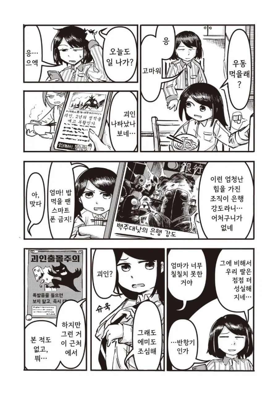 괴인 나나.manhwa_5.webp