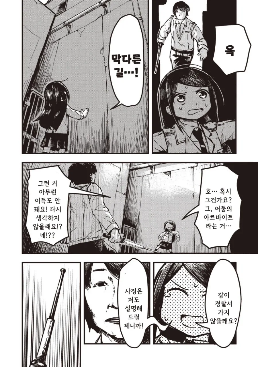 괴인 나나.manhwa_8.webp