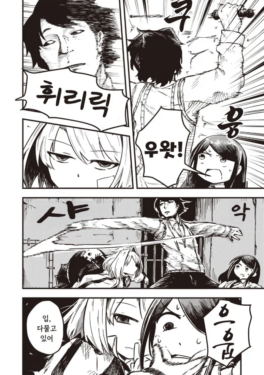 괴인 나나.manhwa_10.webp