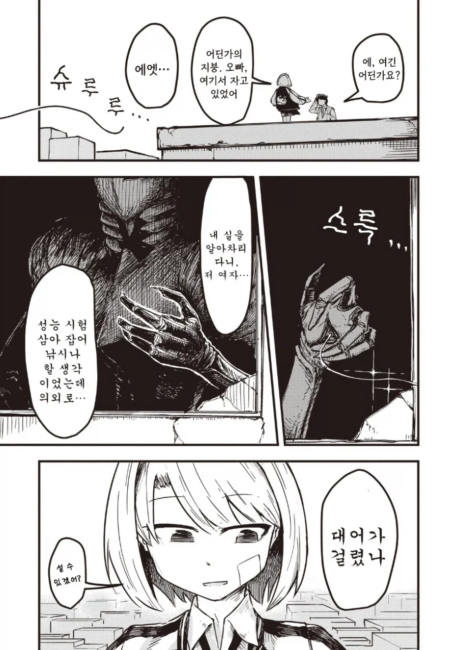 괴인 나나.manhwa_13.webp