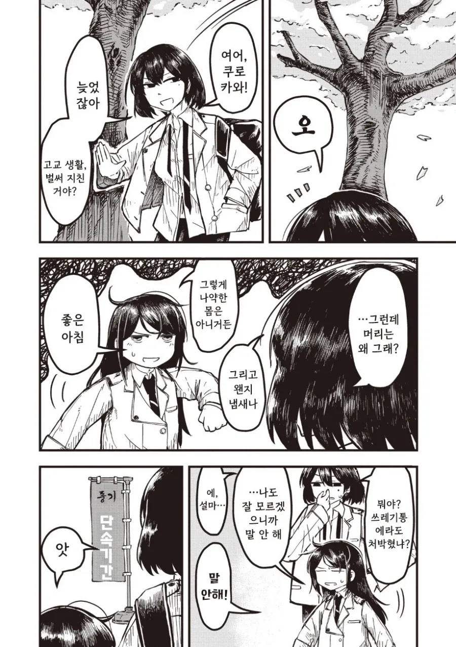 괴인 나나.manhwa_14.webp