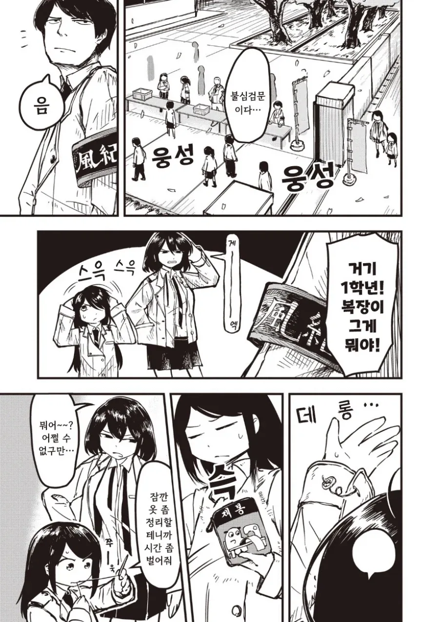 괴인 나나.manhwa_15.webp