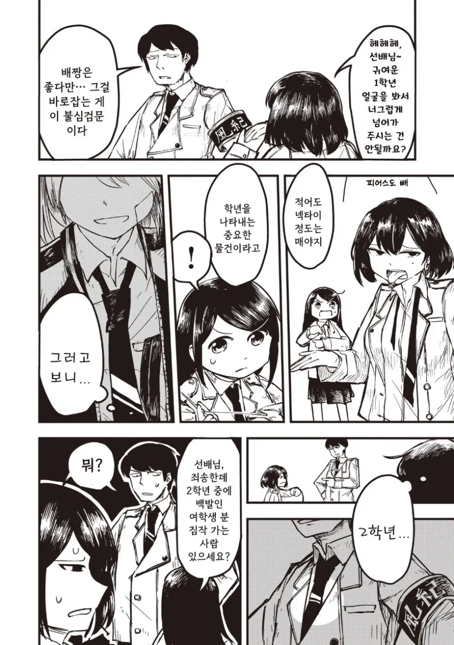 괴인 나나.manhwa_16.webp