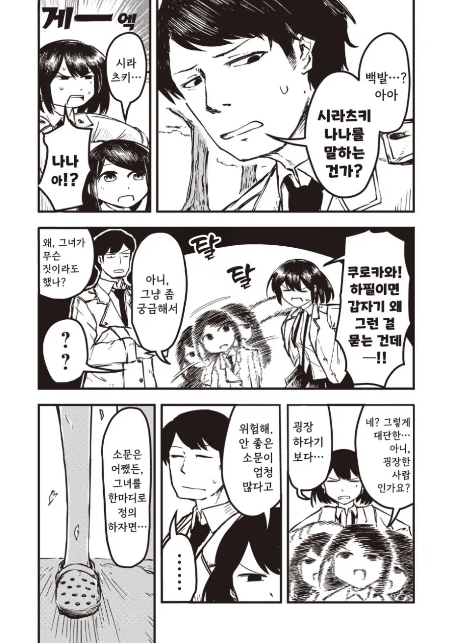 괴인 나나.manhwa_17.webp
