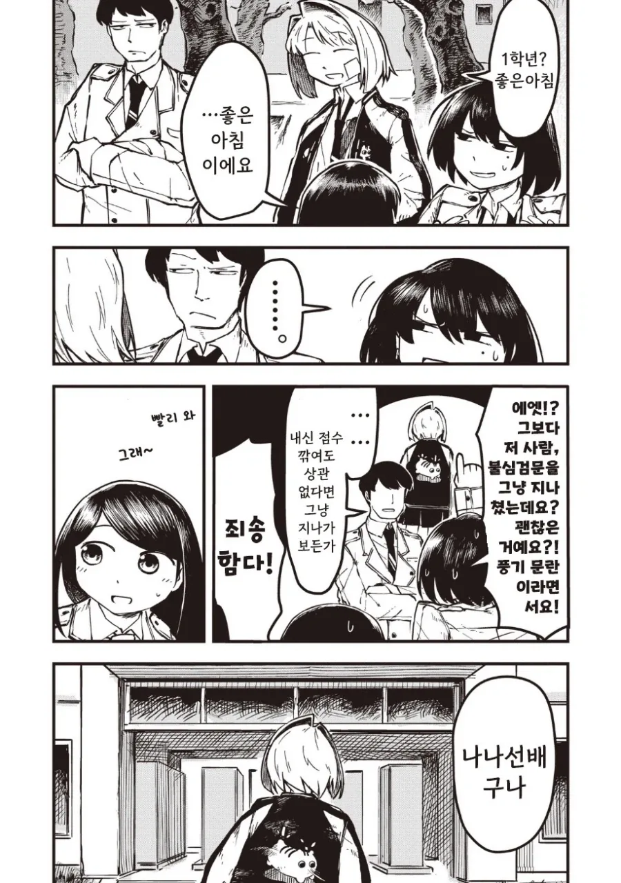 괴인 나나.manhwa_20.webp