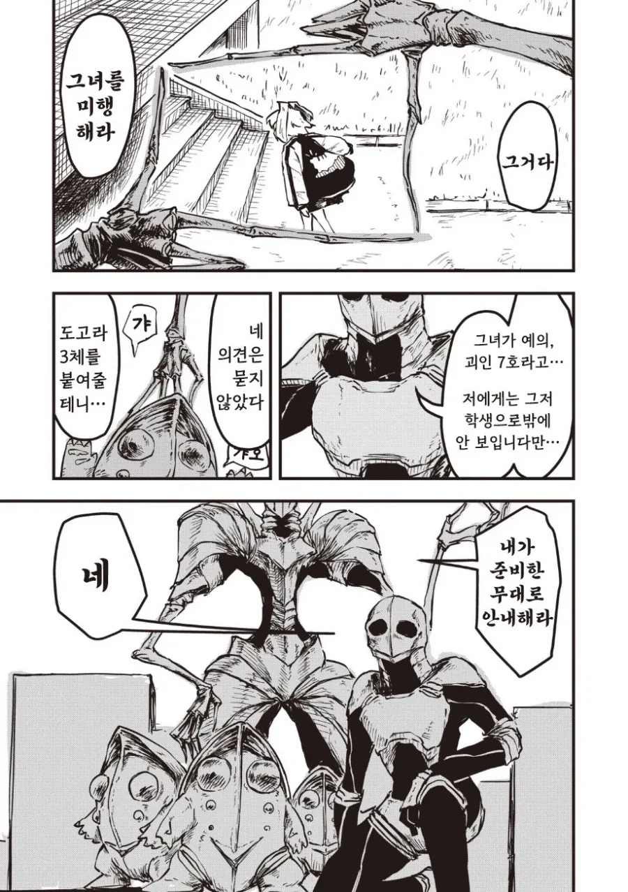 괴인 나나.manhwa_21.webp
