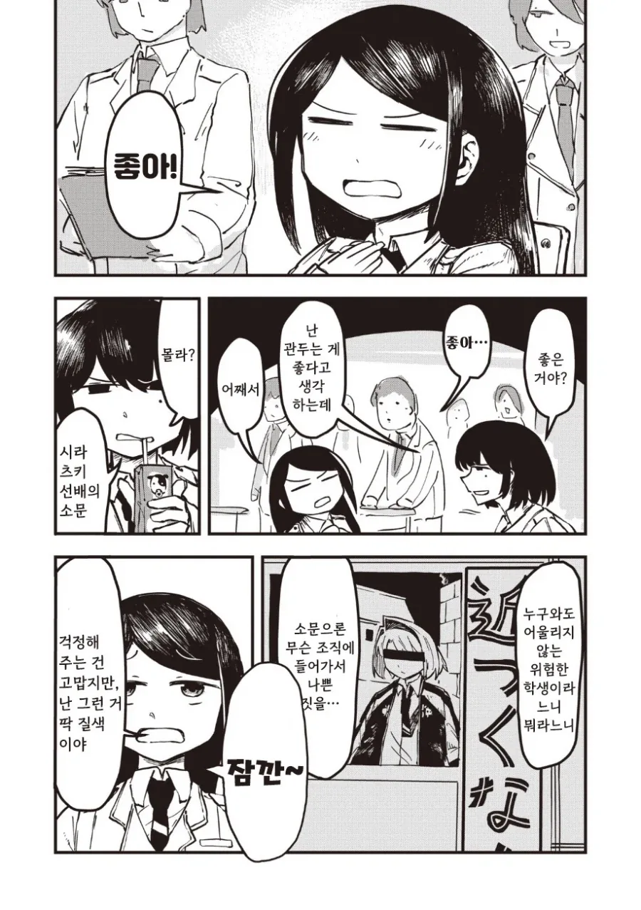 괴인 나나.manhwa_22.webp