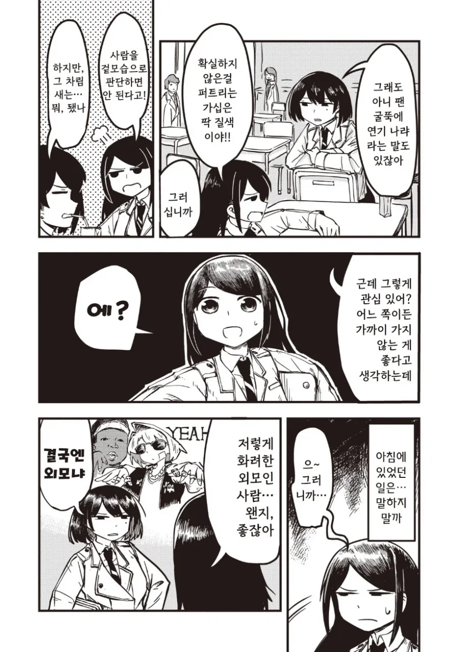 괴인 나나.manhwa_23.webp
