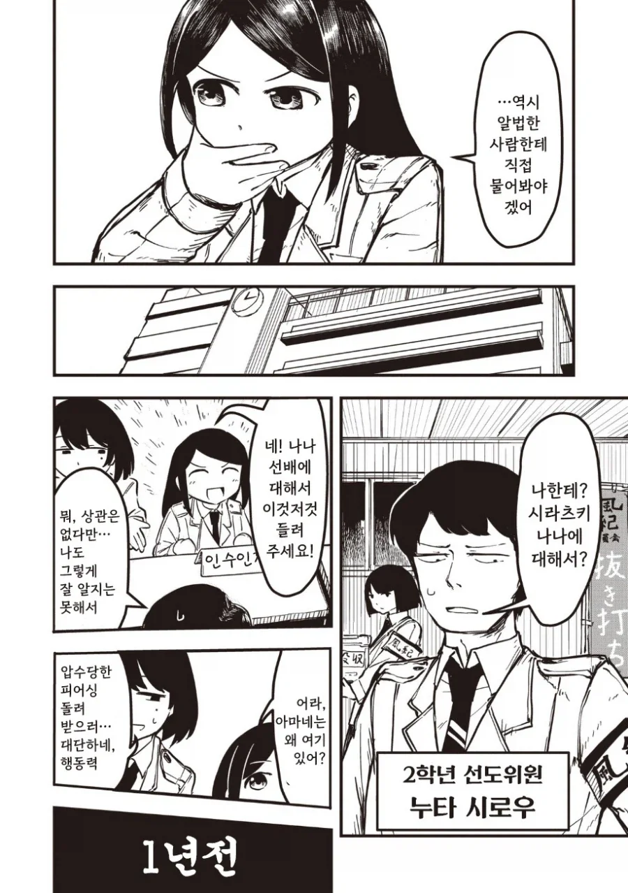 괴인 나나.manhwa_24.webp