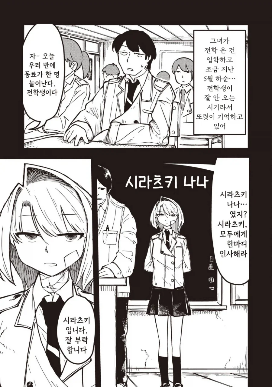괴인 나나.manhwa_25.webp