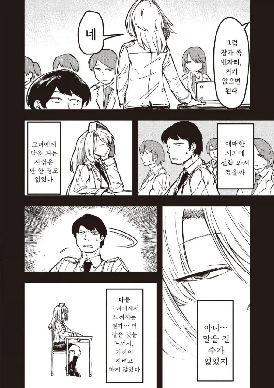 괴인 나나.manhwa_26.webp