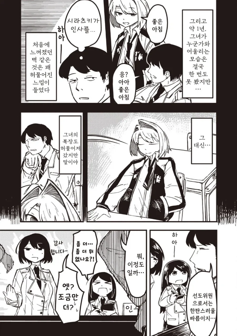 괴인 나나.manhwa_27.webp