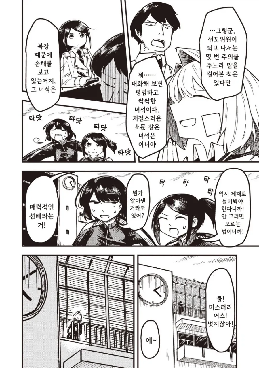 괴인 나나.manhwa_28.webp