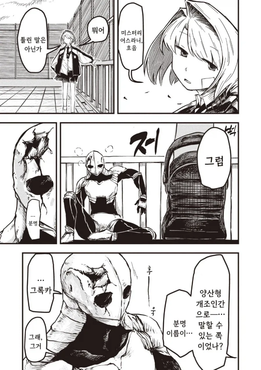 괴인 나나.manhwa_29.webp