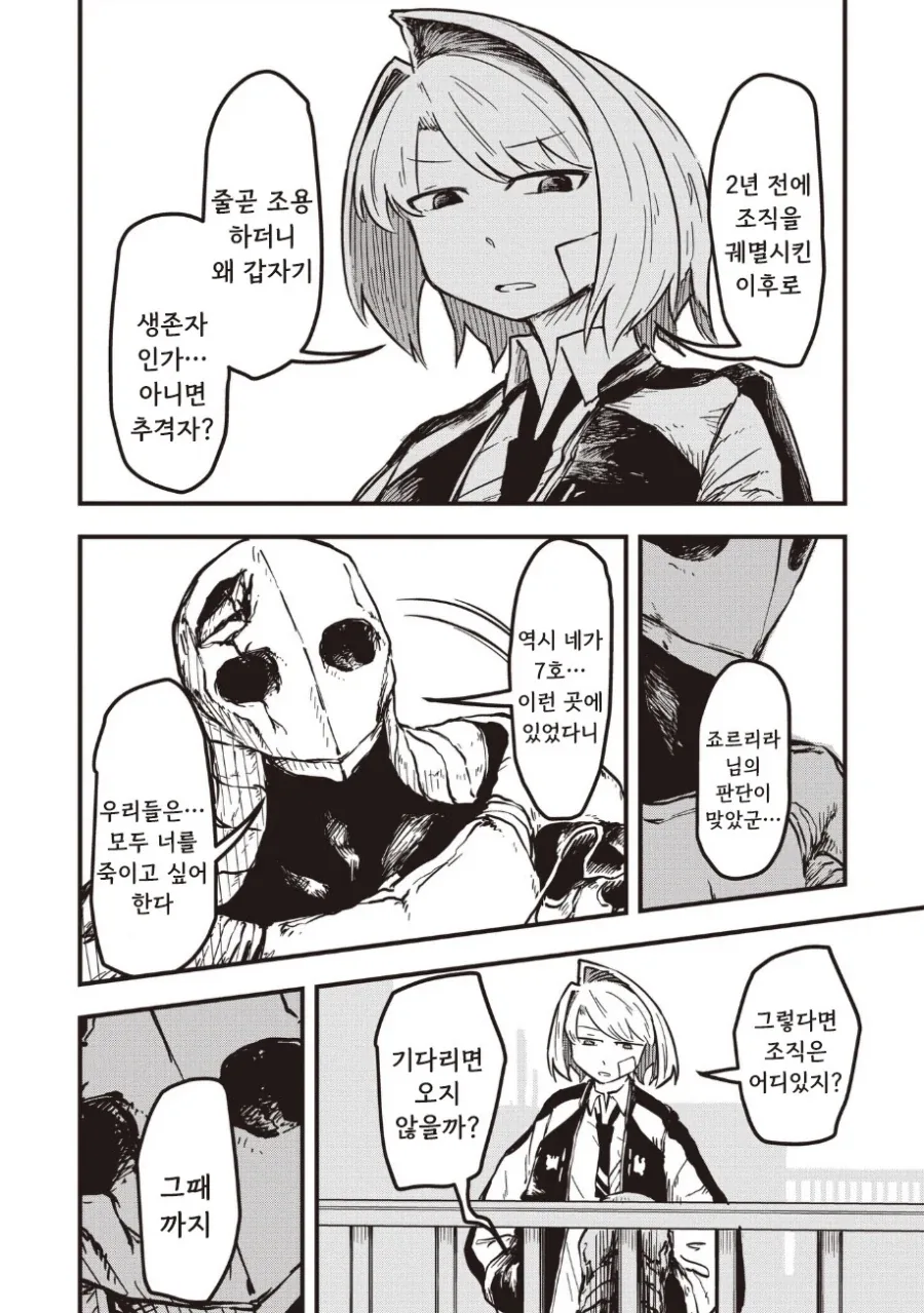 괴인 나나.manhwa_30.webp