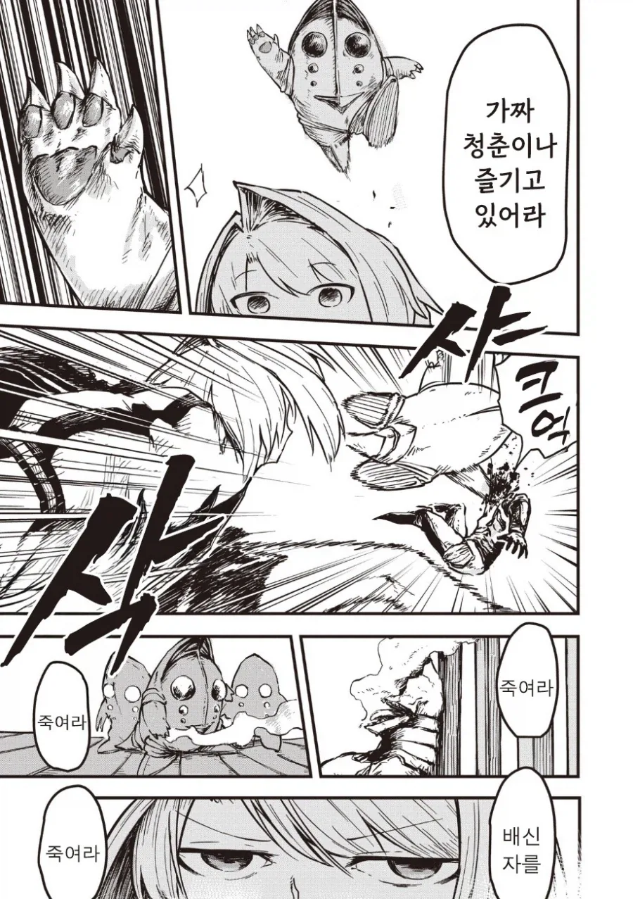 괴인 나나.manhwa_31.webp