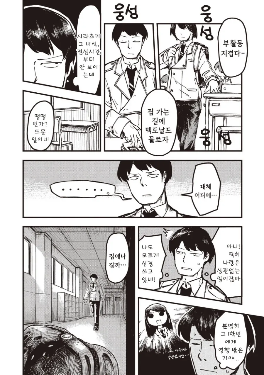 괴인 나나.manhwa_34.webp