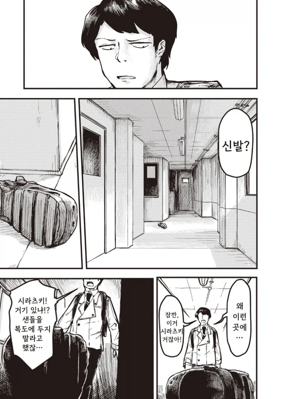 괴인 나나.manhwa_35.webp