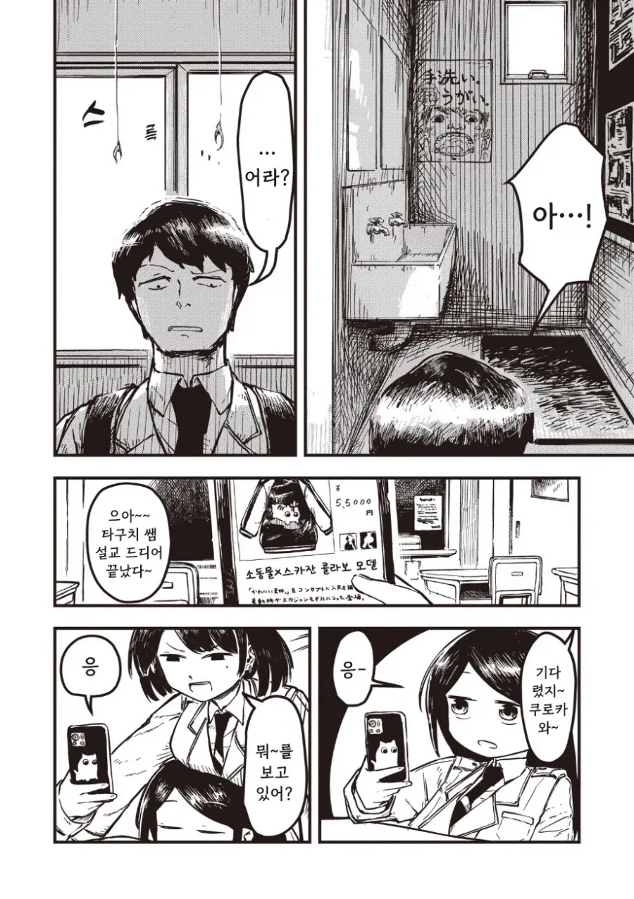 괴인 나나.manhwa_36.webp